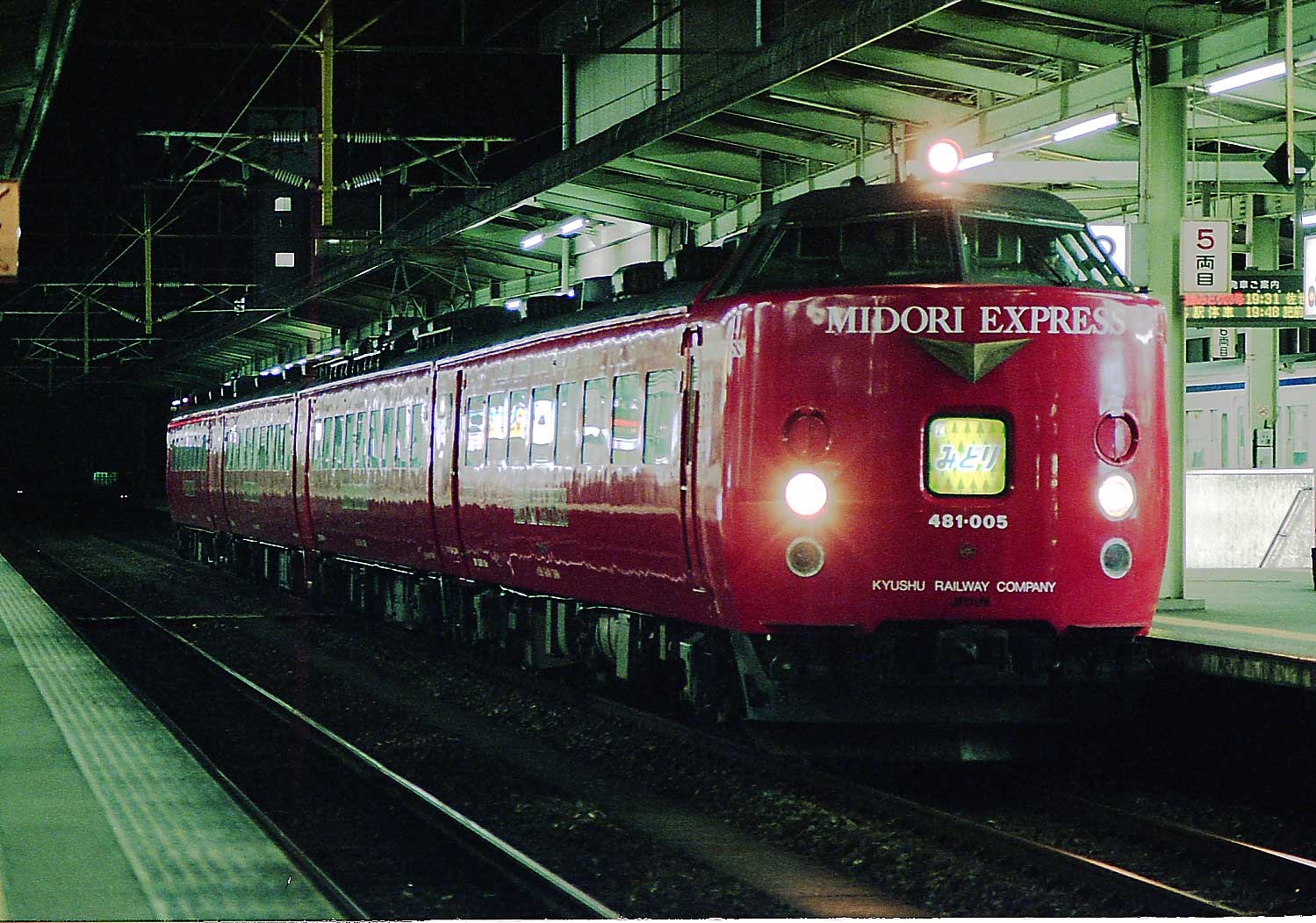 長崎本線佐賀駅　485系RED EXPRESS 特急「みどり」